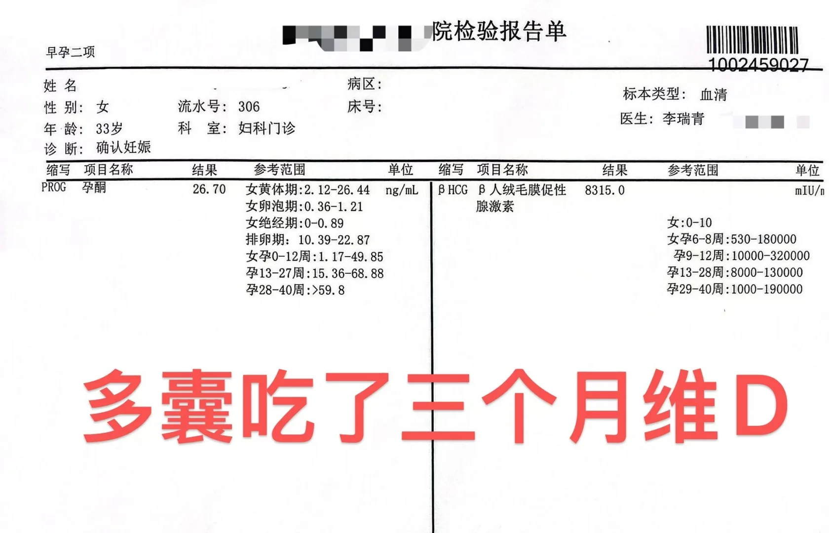 多囊连吃三个月维D，真的有用