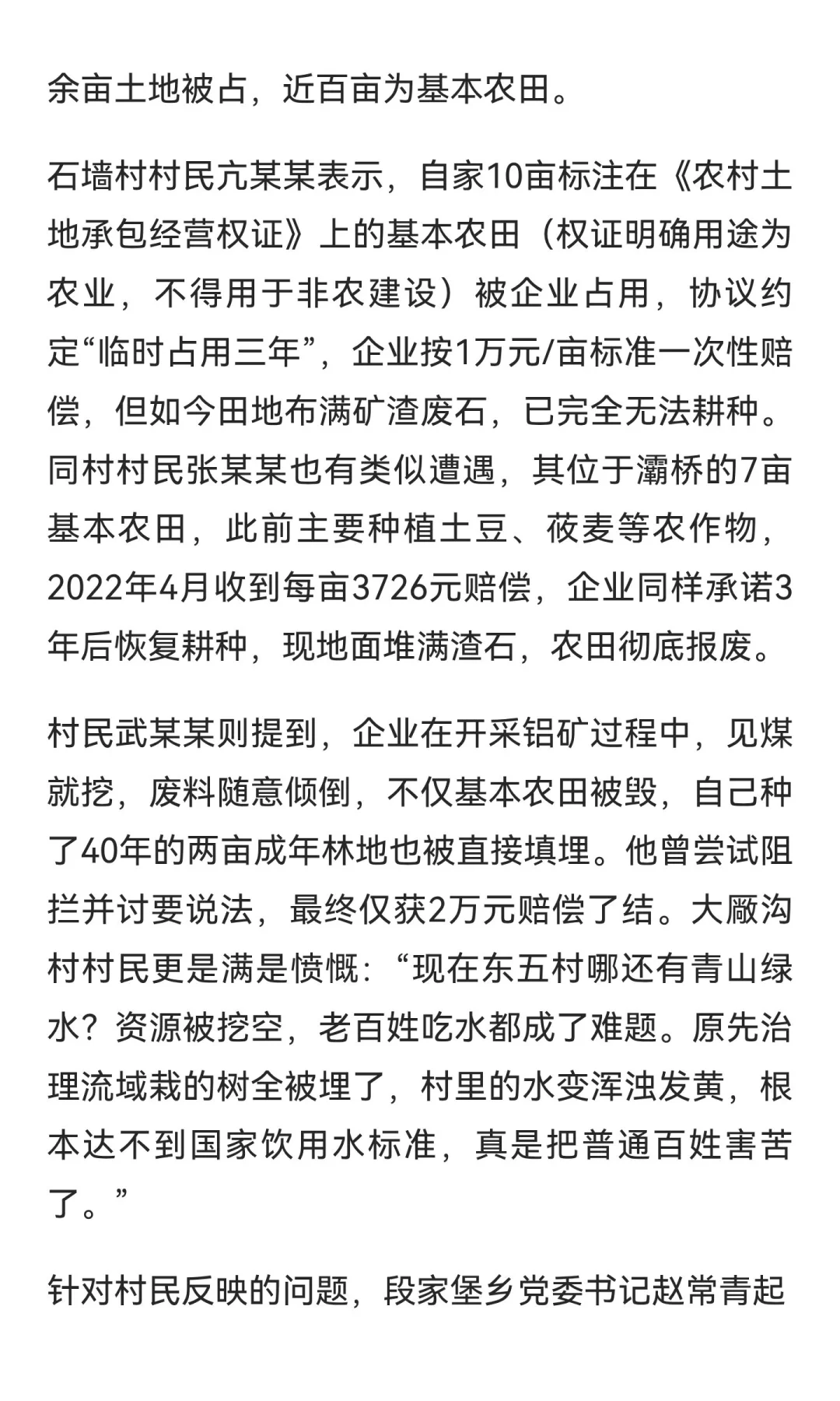 山西原平一企业“以租代征”开采铝矿，致基