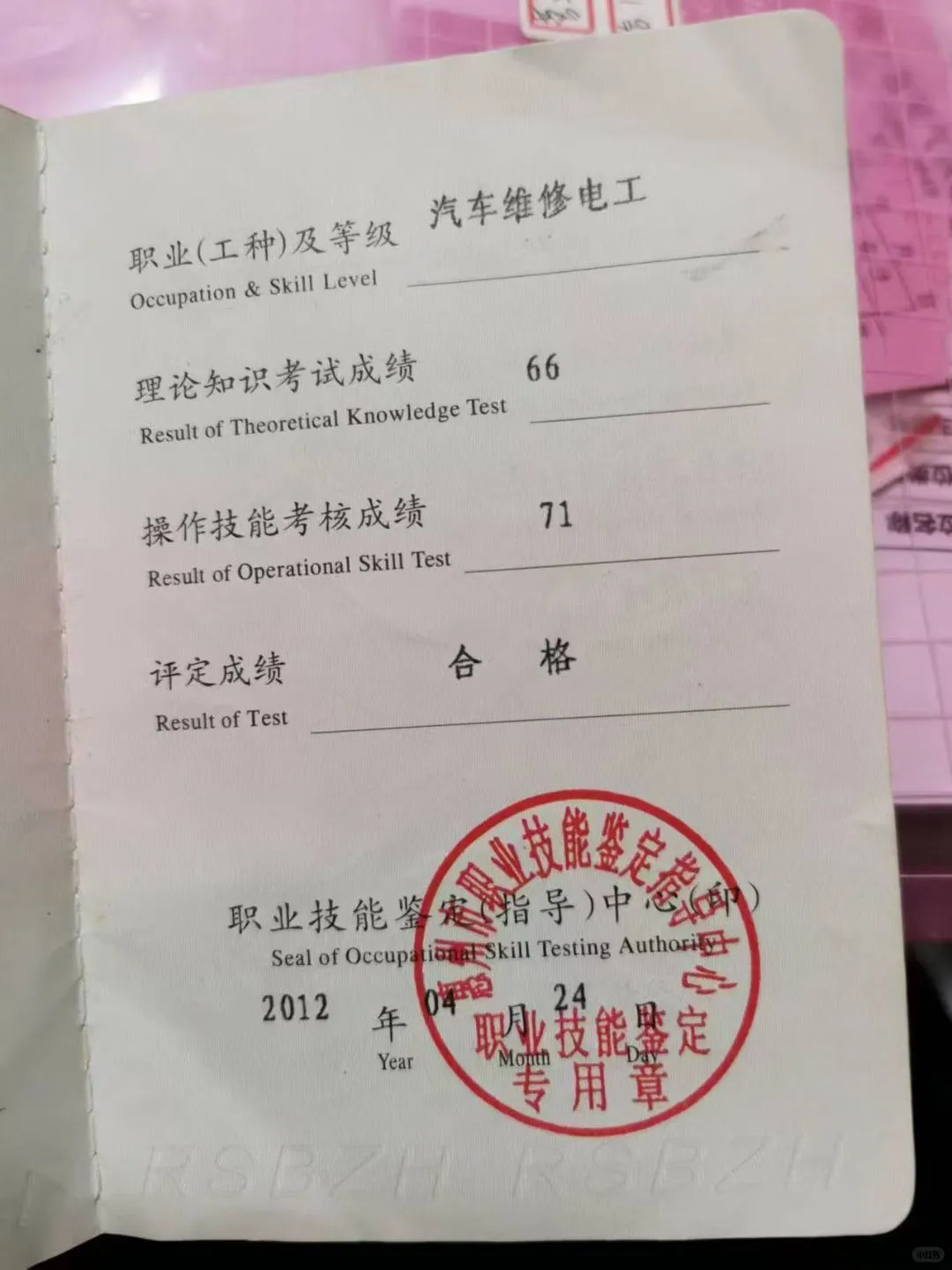 汽车维修电工，钣金工，漆工