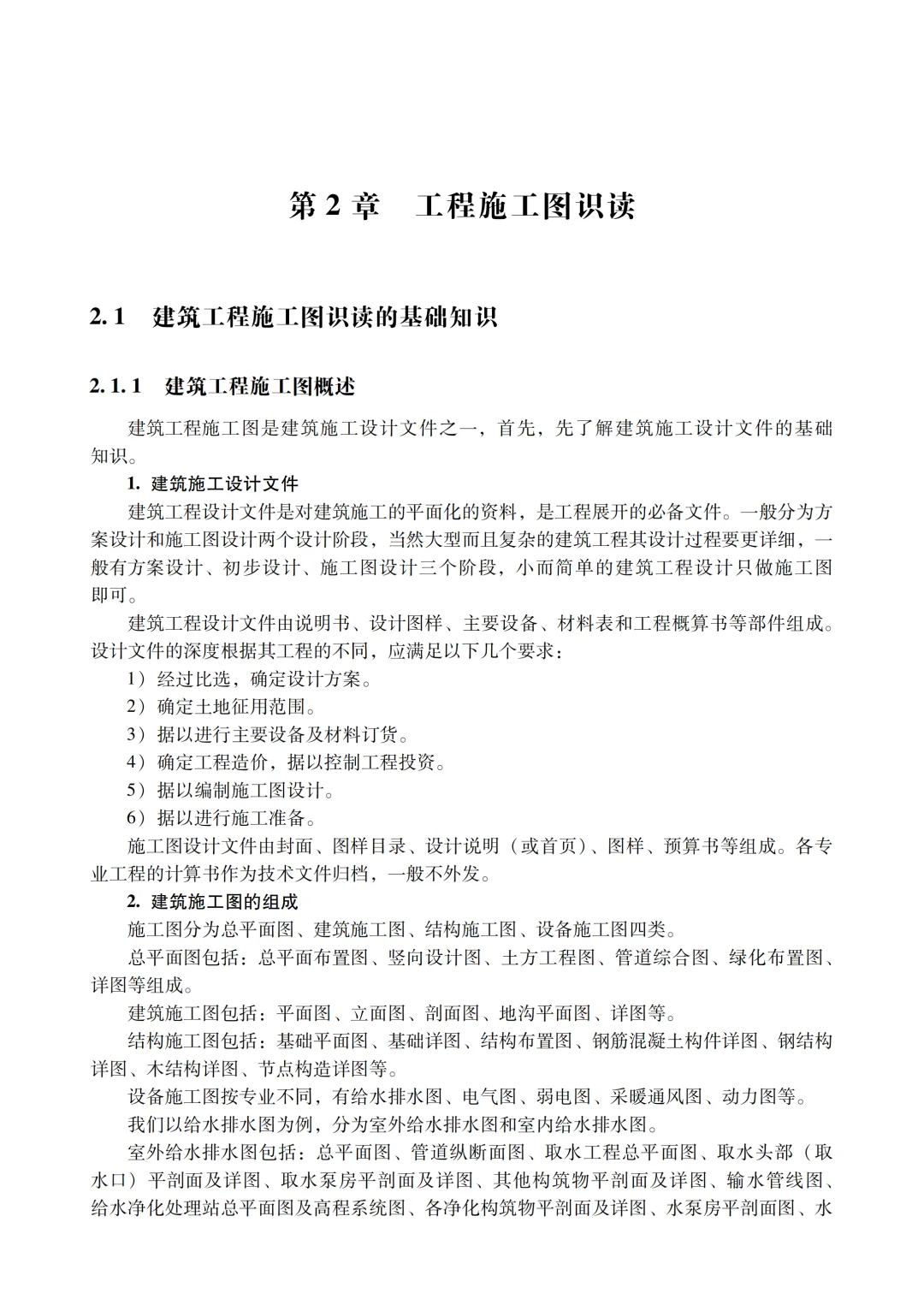 预算员秘籍：轻松搞定项目成本！