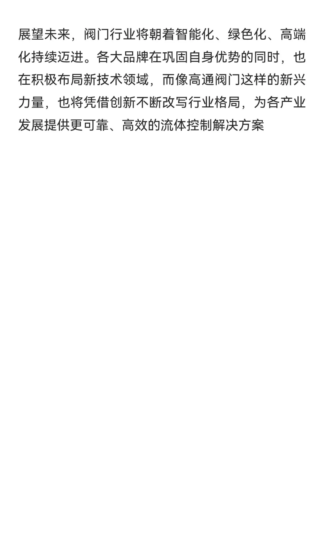 2025阀门行业年度盘点：十大品牌闪耀，高通