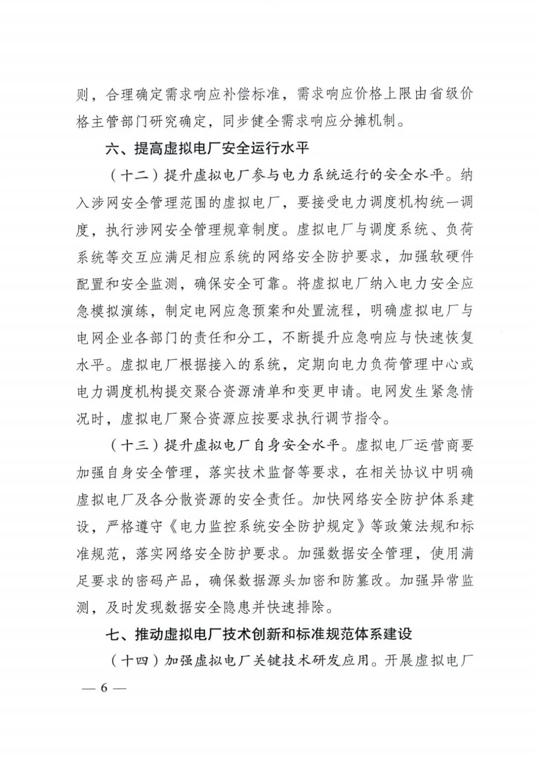 虚拟电厂政策红利正当时