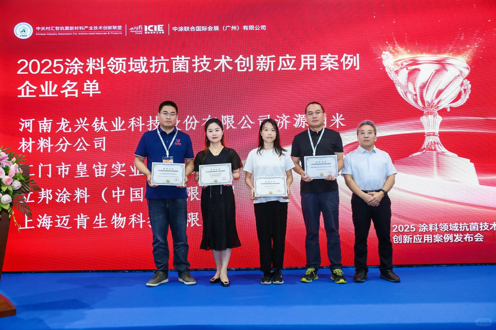 9家单位入选2025涂料抗菌技术创新应用案例
