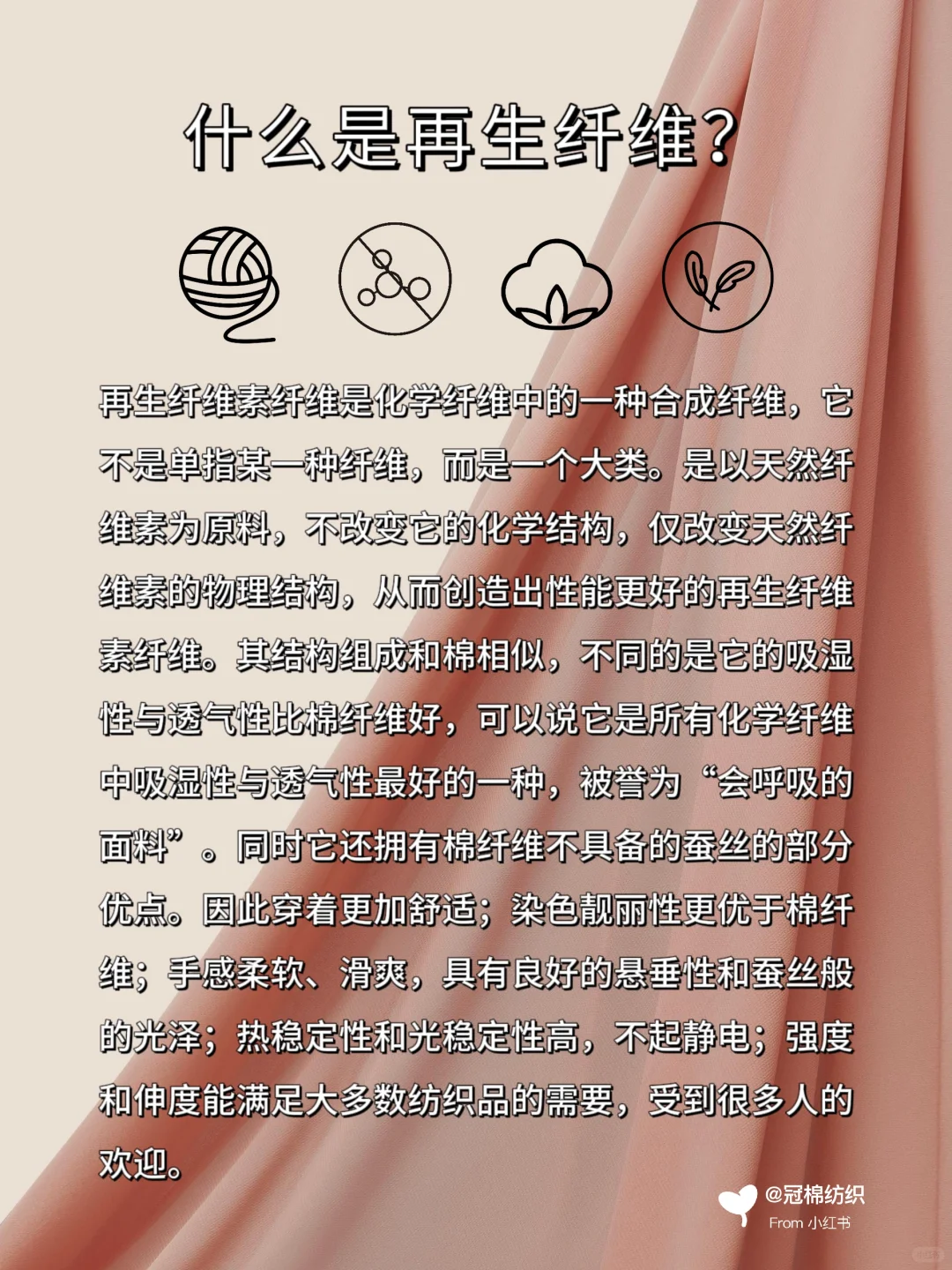 什么是再生纤维?它究竟好在哪里?