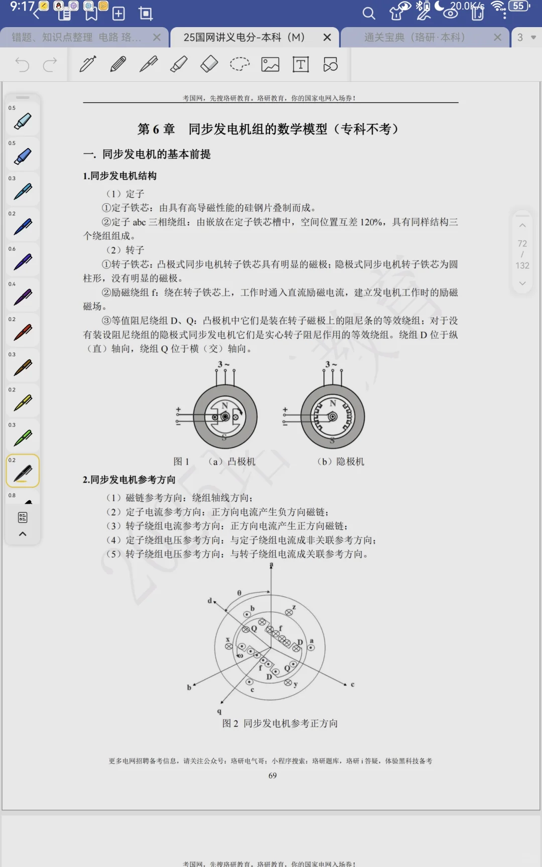 2025电网上岸9月打卡DAY10