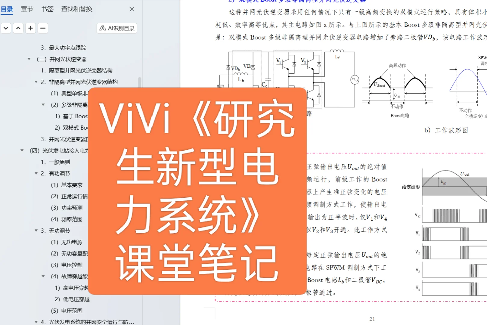 《26届国网研究生新型电力系统》第一章资料
