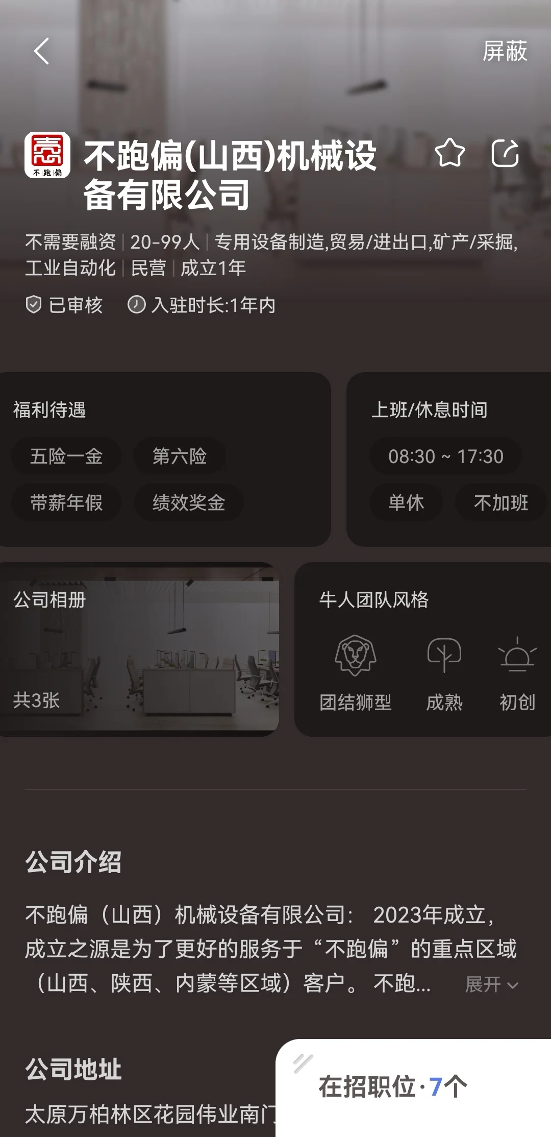 一天面试一家太原公司-不跑偏山西机械