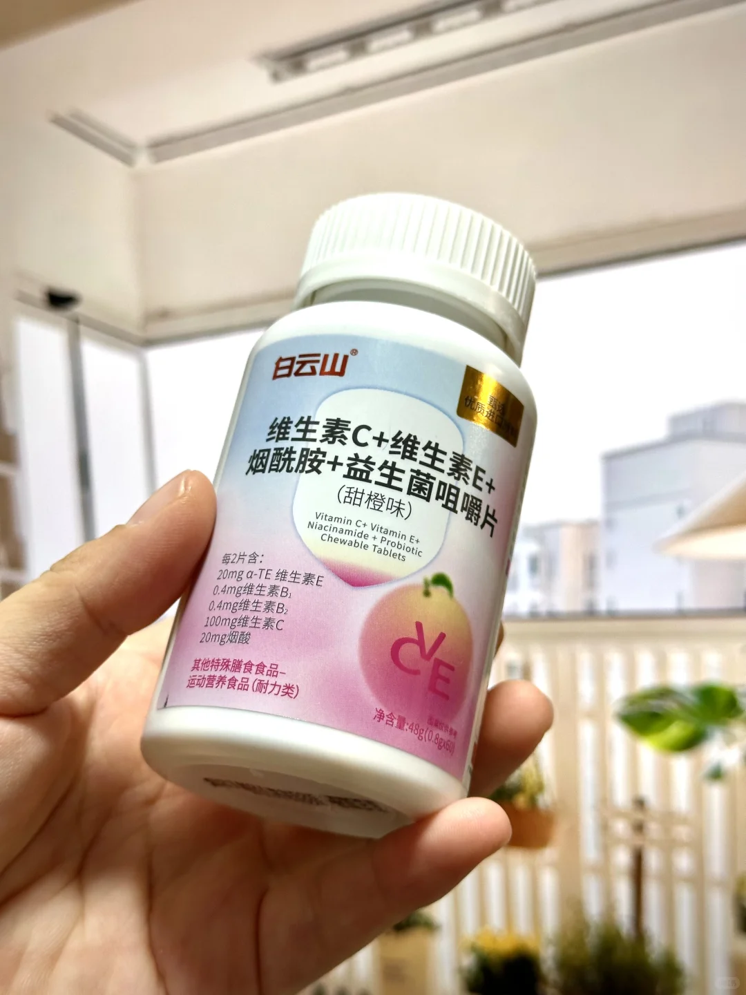 维c烟酰胺?酸酸甜甜的！?姐妹内服好物