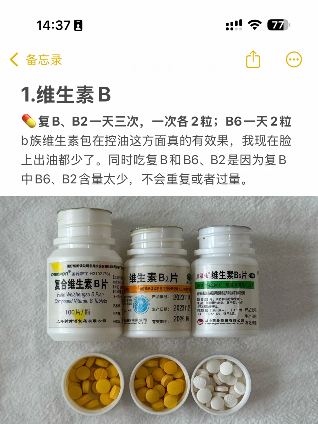 维生素搭配分享