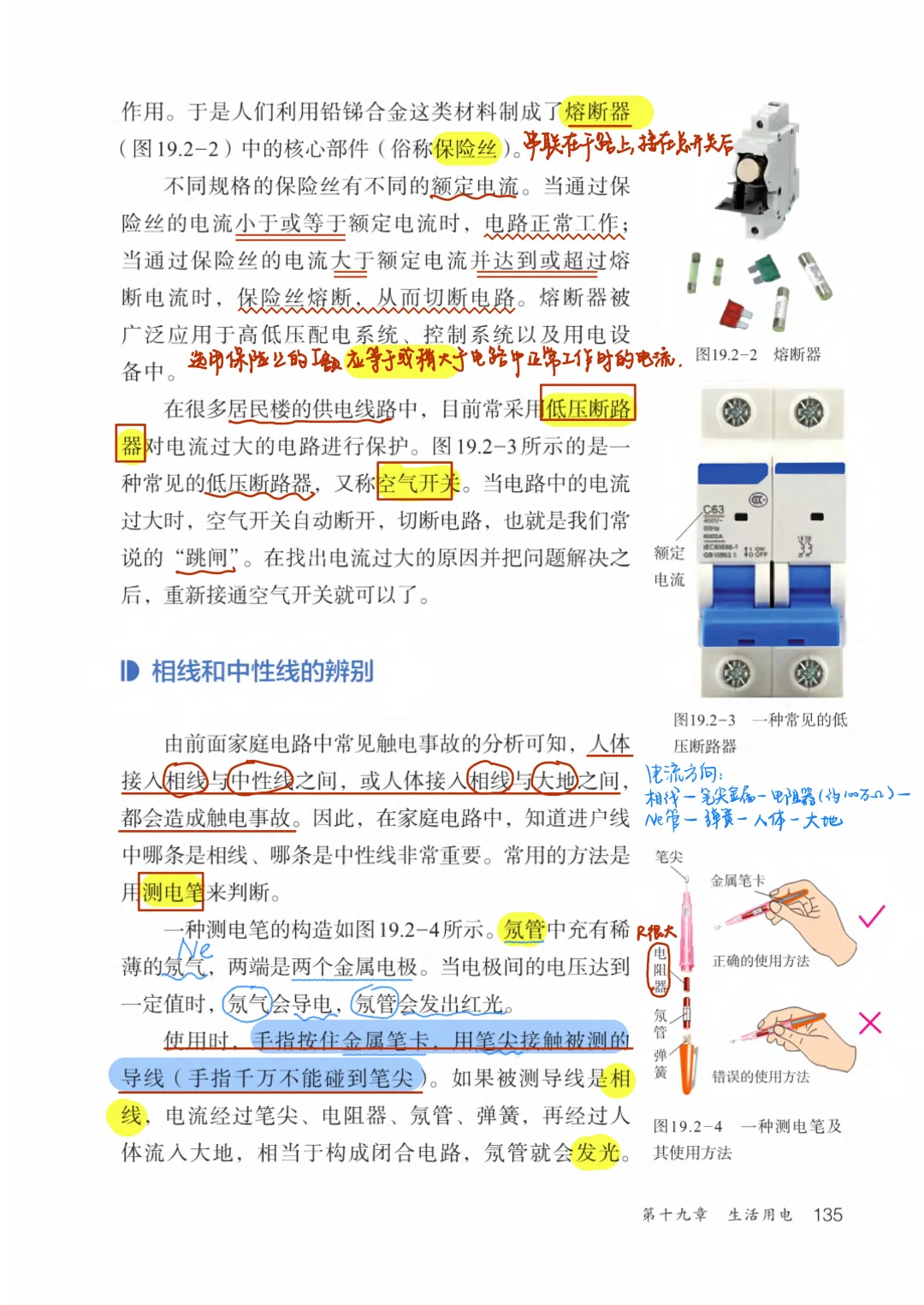 （九物理）十九、2家庭电路的基本组成