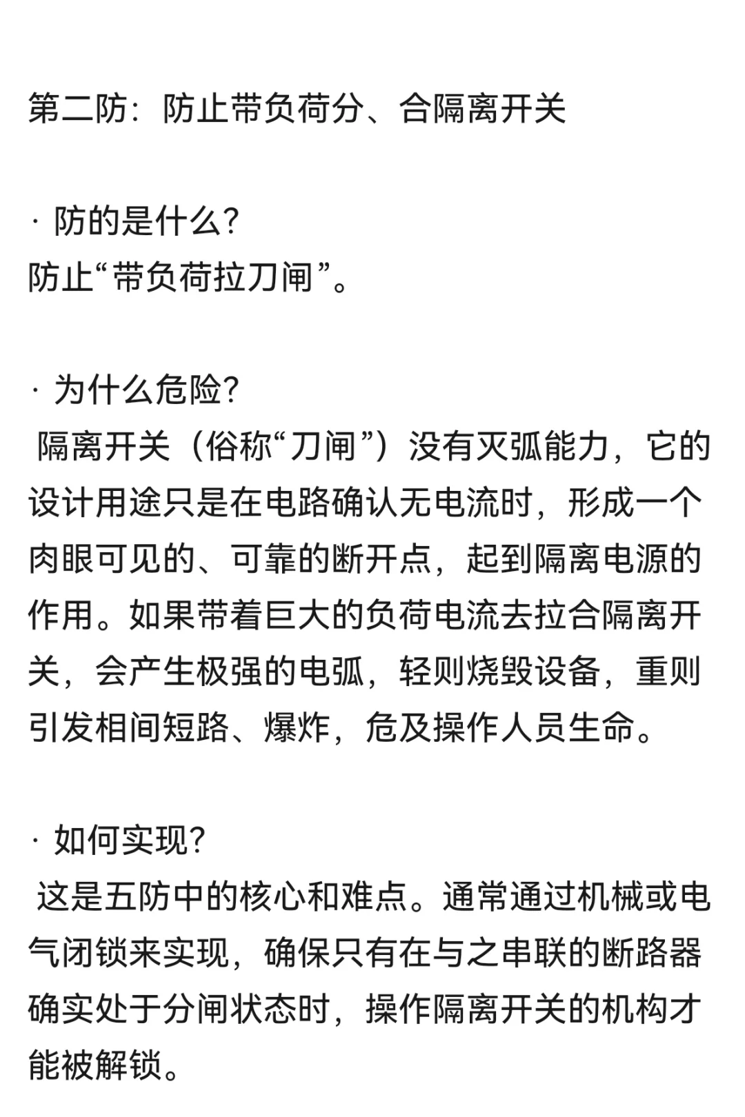 电气“五防”是什么?