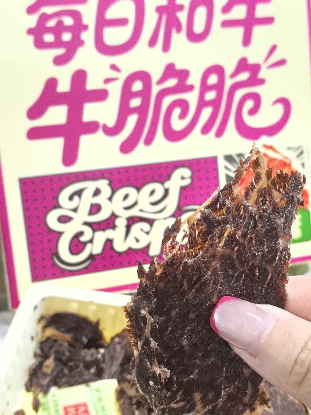 ?好吃的零食分享｜?和牛脆脆片初尝试