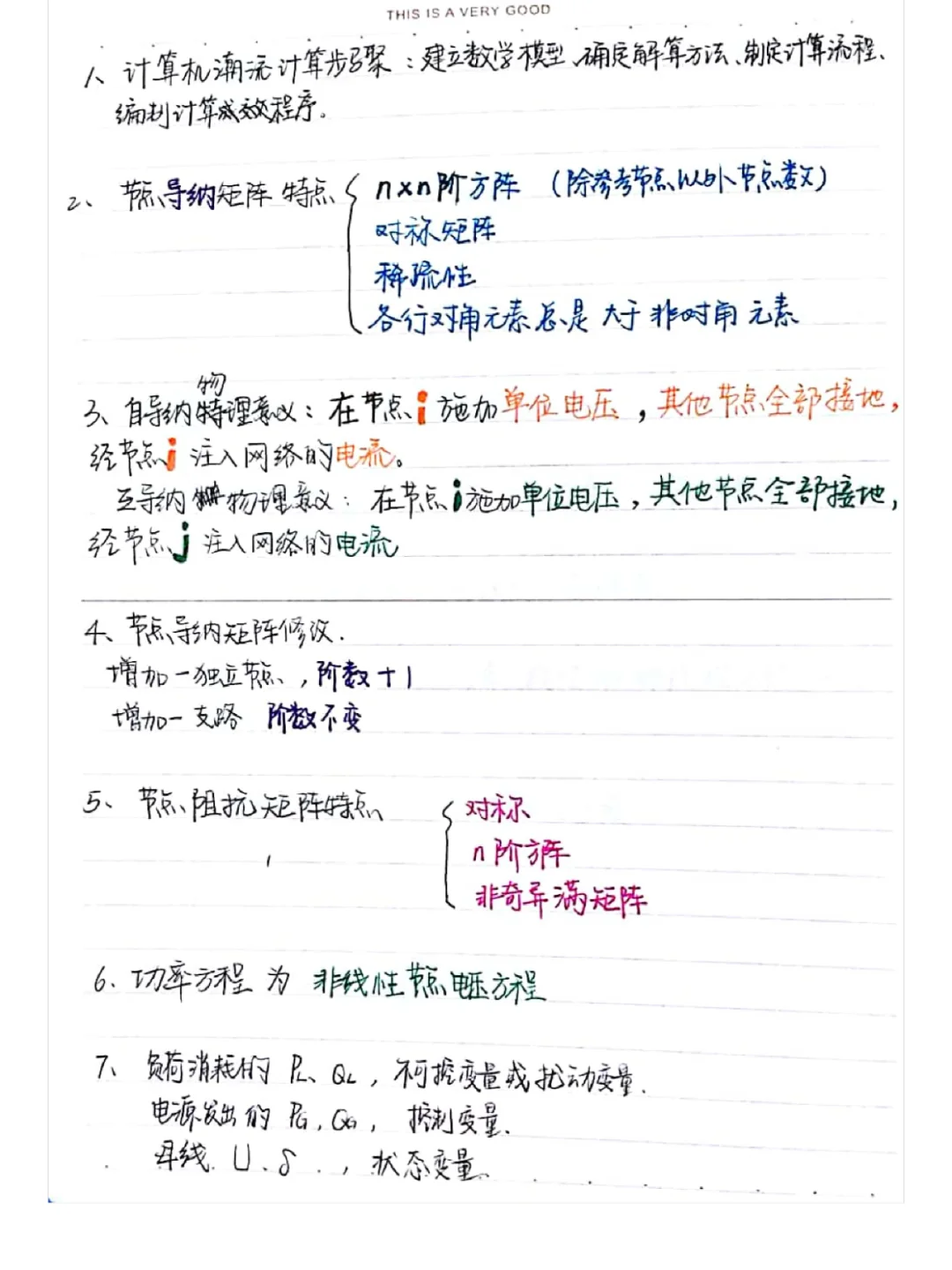 国网电力系统分析手写笔记总结（只写重点）