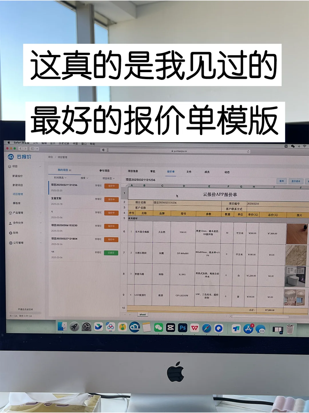 讲真…这真的是我见过最好的报价单