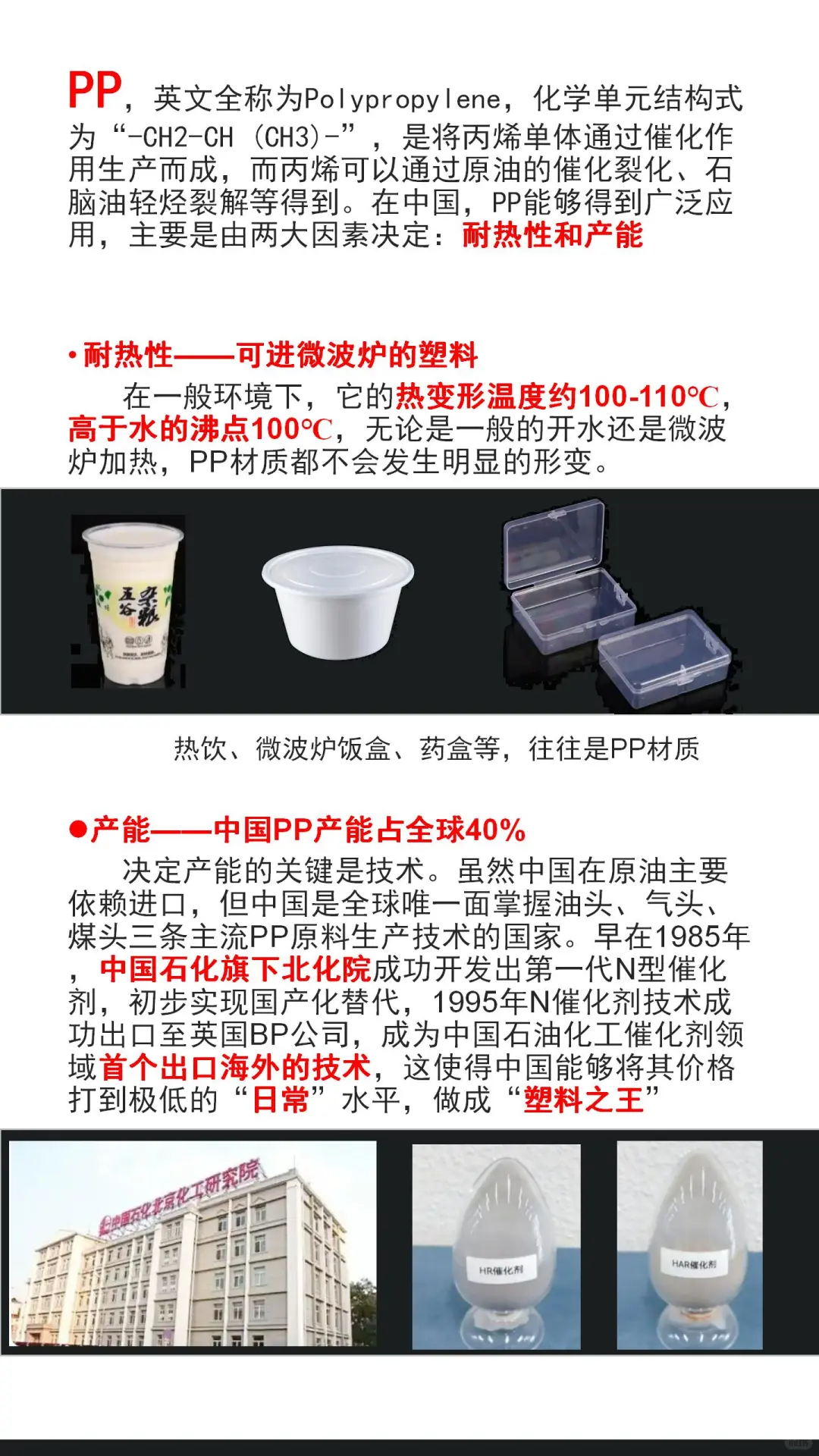 5号塑料—可以进微波炉的塑料