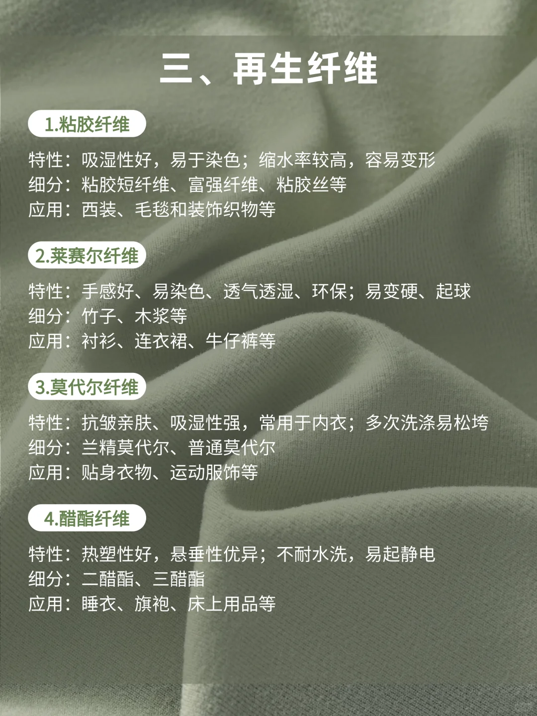 熬夜整理 / 看懂服装面料，不被割韭菜