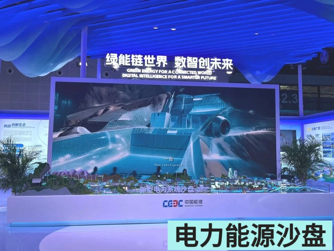 新型电力系统沙盘：全景演绎应用场景