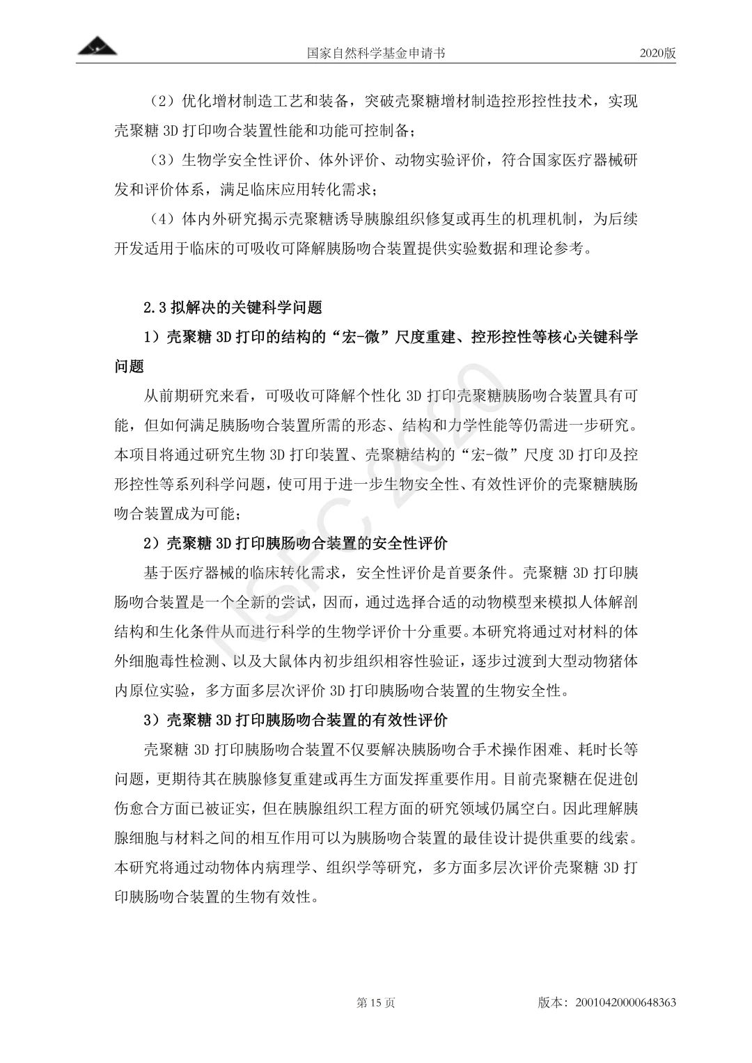 这份国自然面上写的太好了！