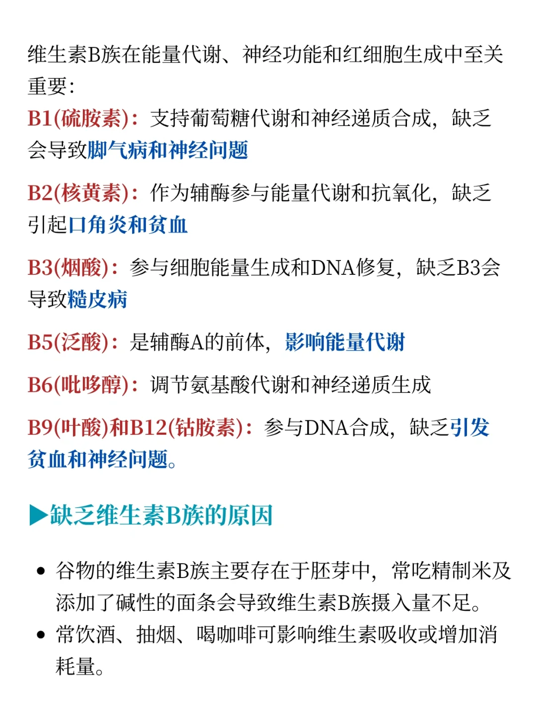 维生素B族的功能远比你想象的更强大⁉️