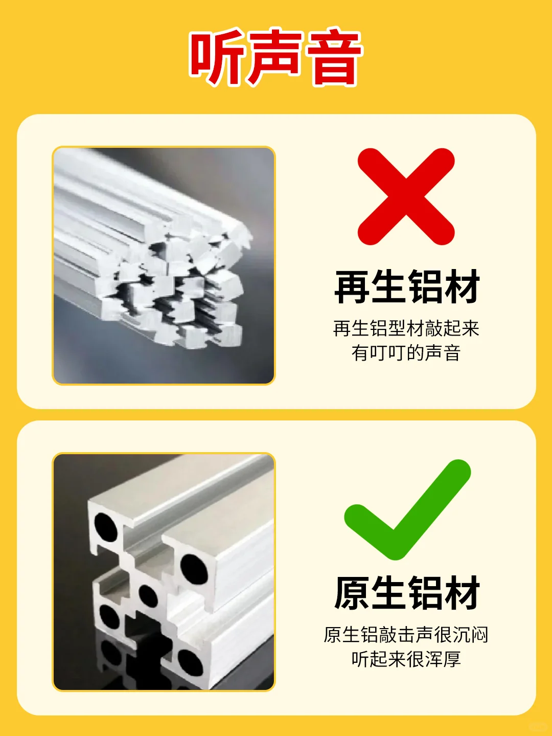 再生铝?原生铝，你真的选对了吗❓