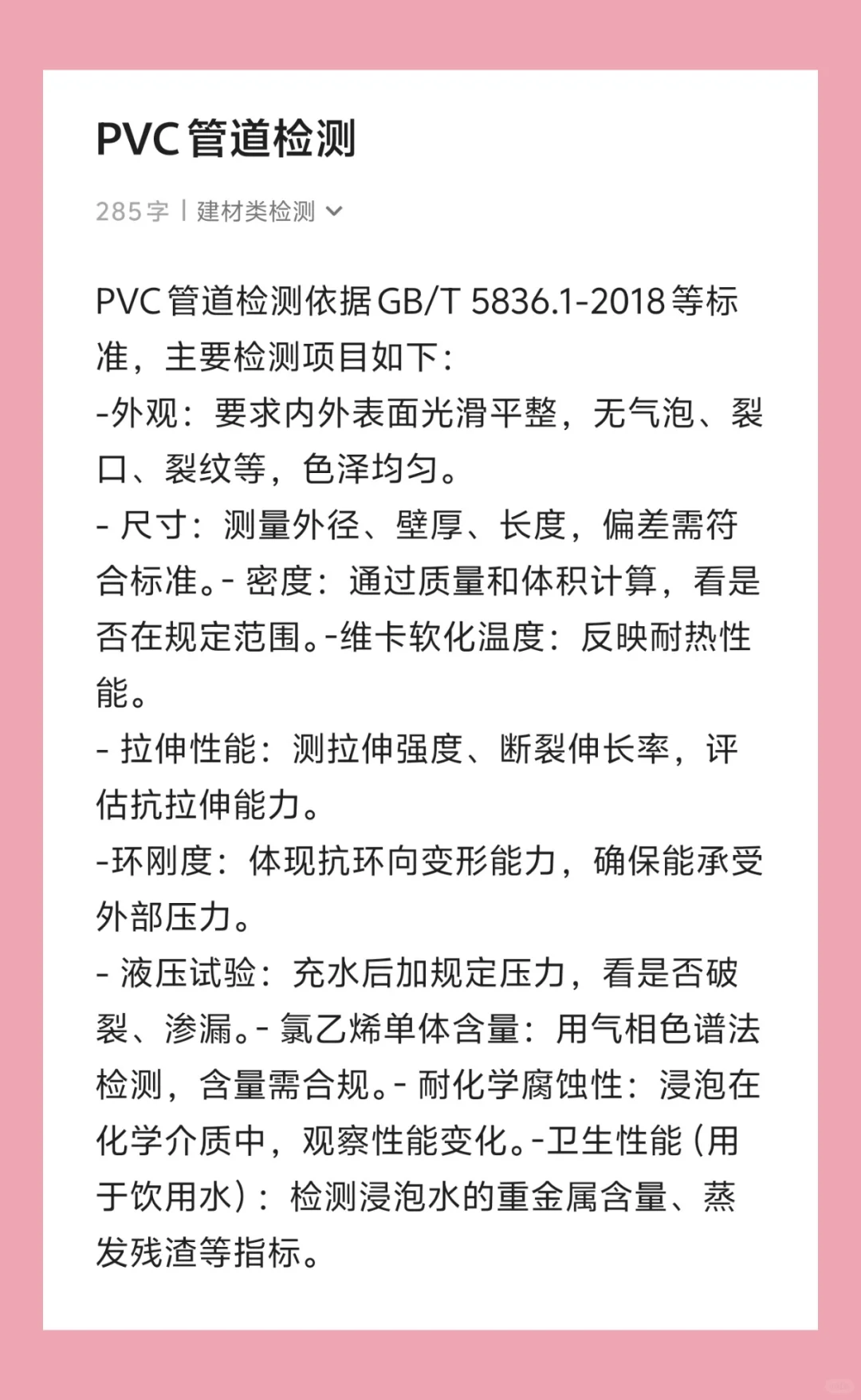 PVC材质检测项目