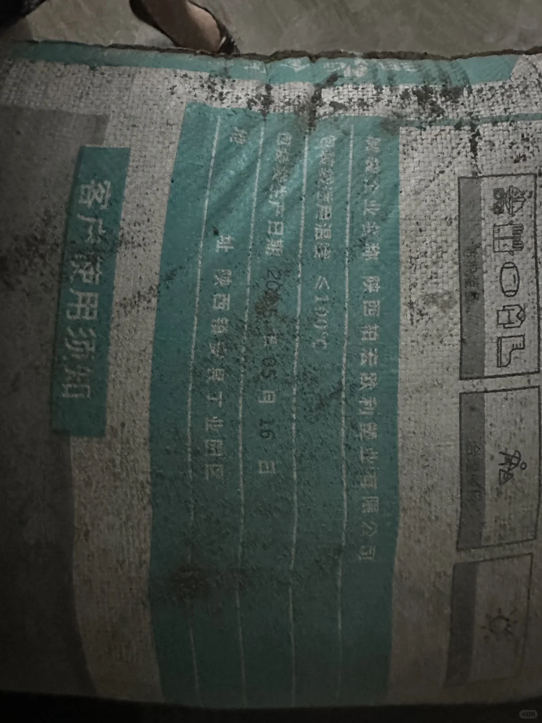 水路坑没出瓦工坑可能到了，水泥日期求鉴定