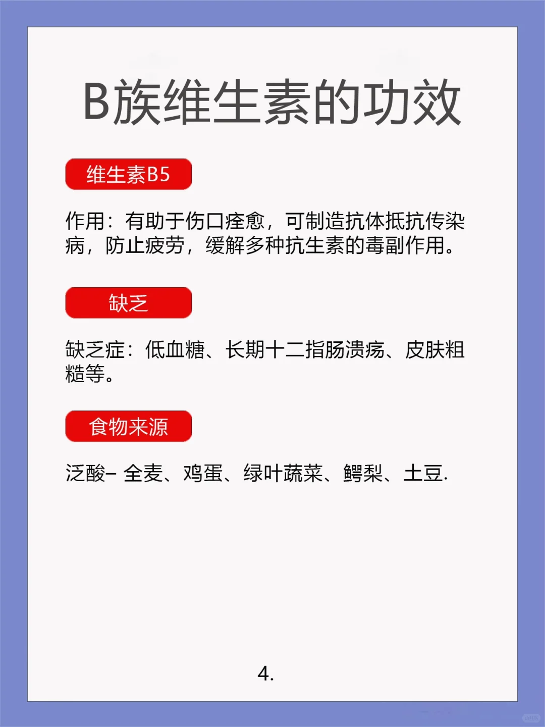 B族维生素主要功效！！！