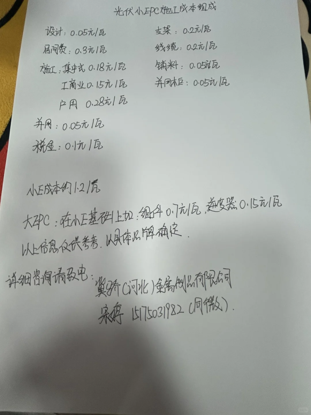 光伏小E成本组成