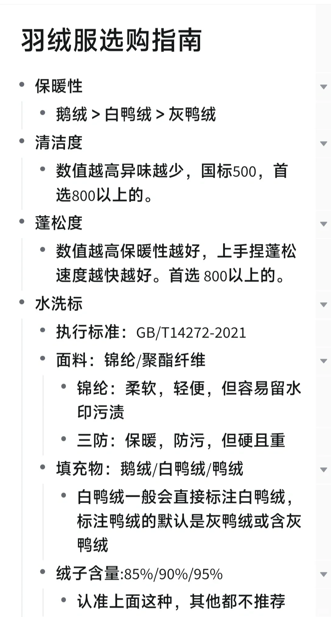 购物｜羽绒服选购指南