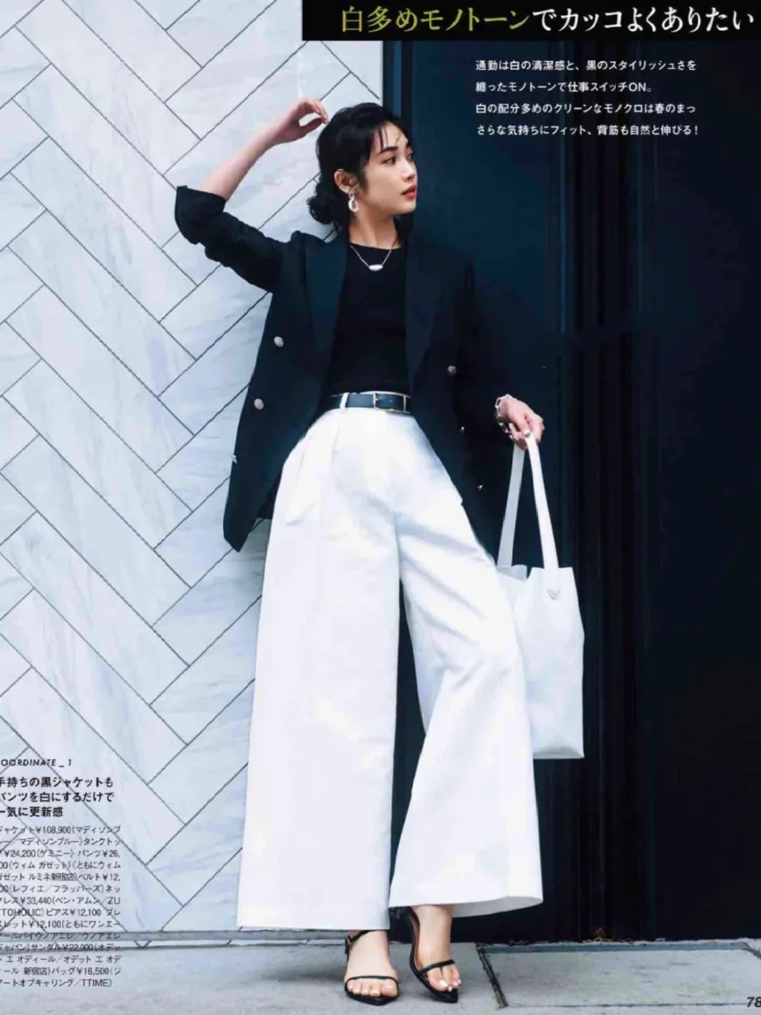 日杂穿搭分享 西装