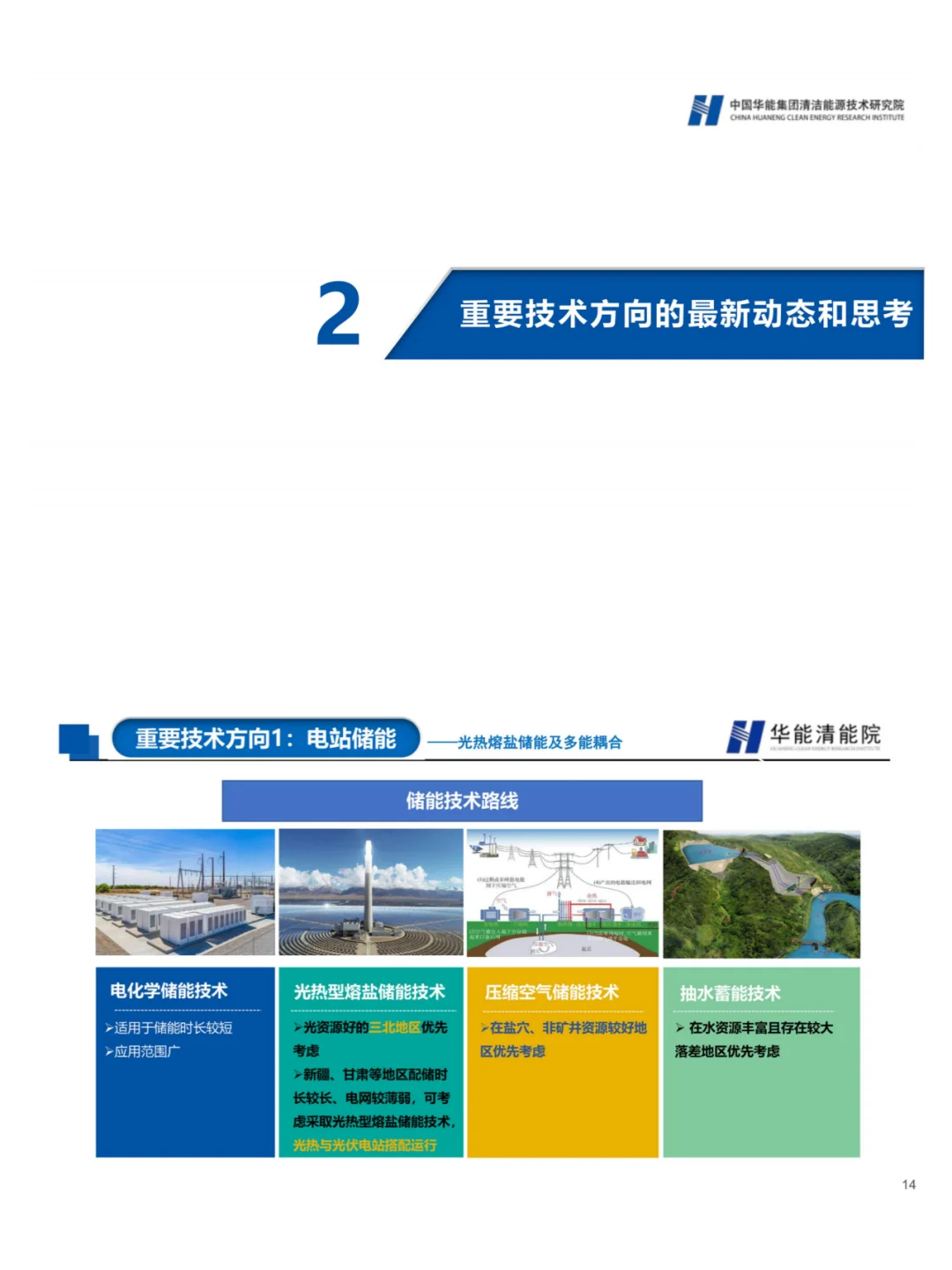 没睡觉的有福了，华能PPT解析新型电力系统