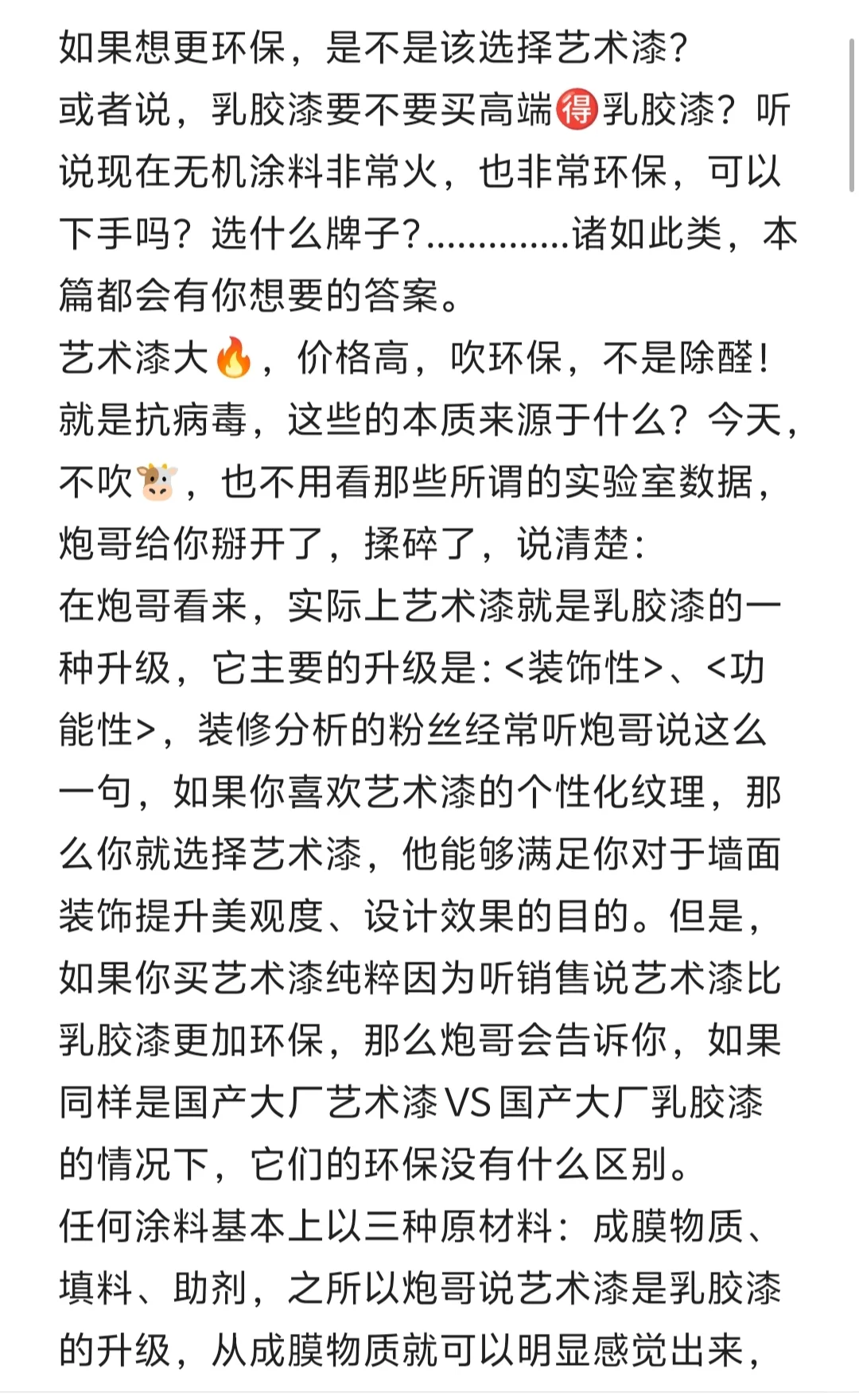 关于艺术漆乳胶漆怎么选（本质篇）