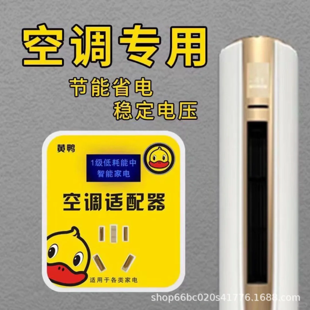 2023新款智能空调适配器大功率家电稳压器节