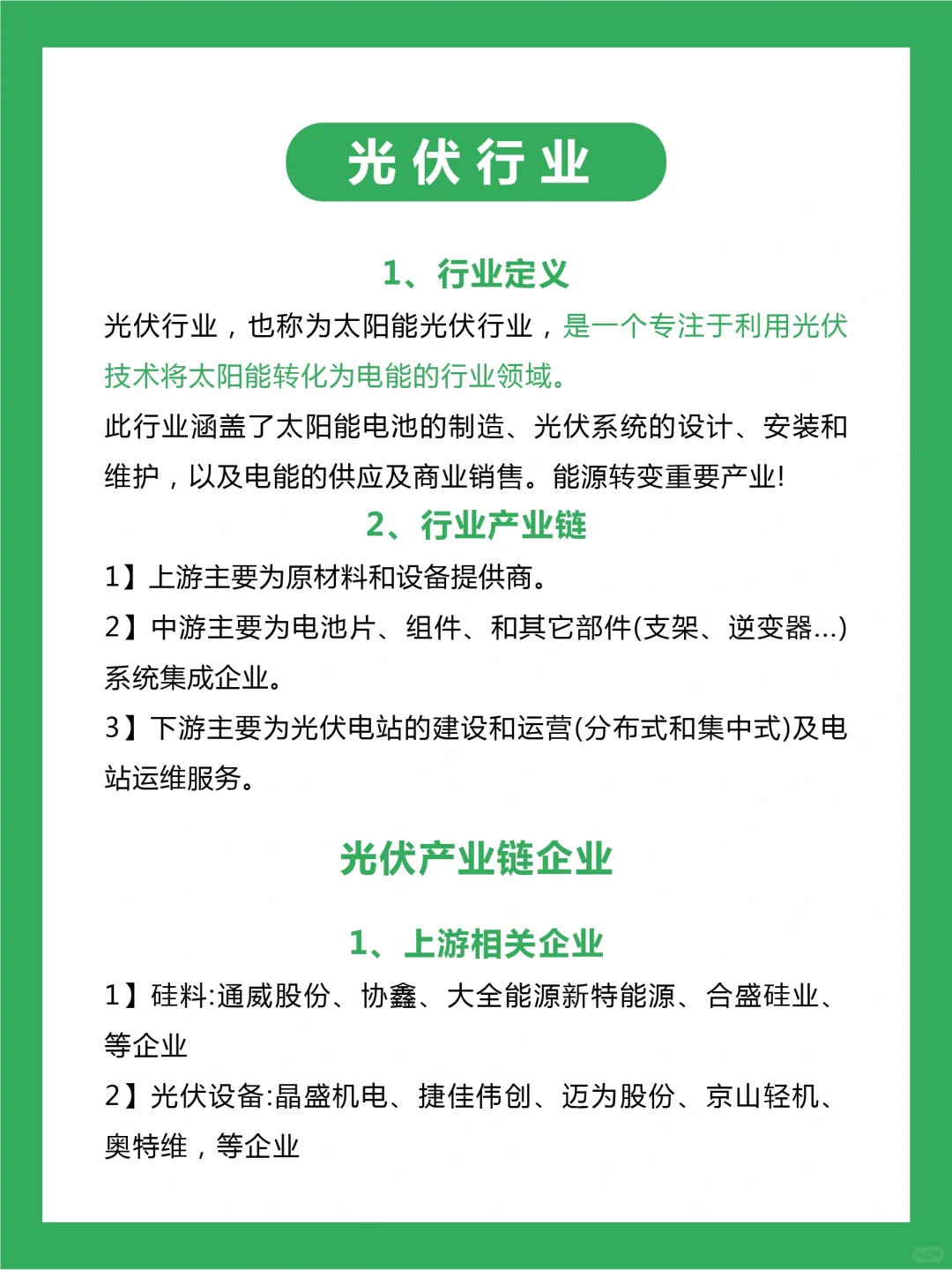 ?一篇了解,新能源六大核心领域❗️