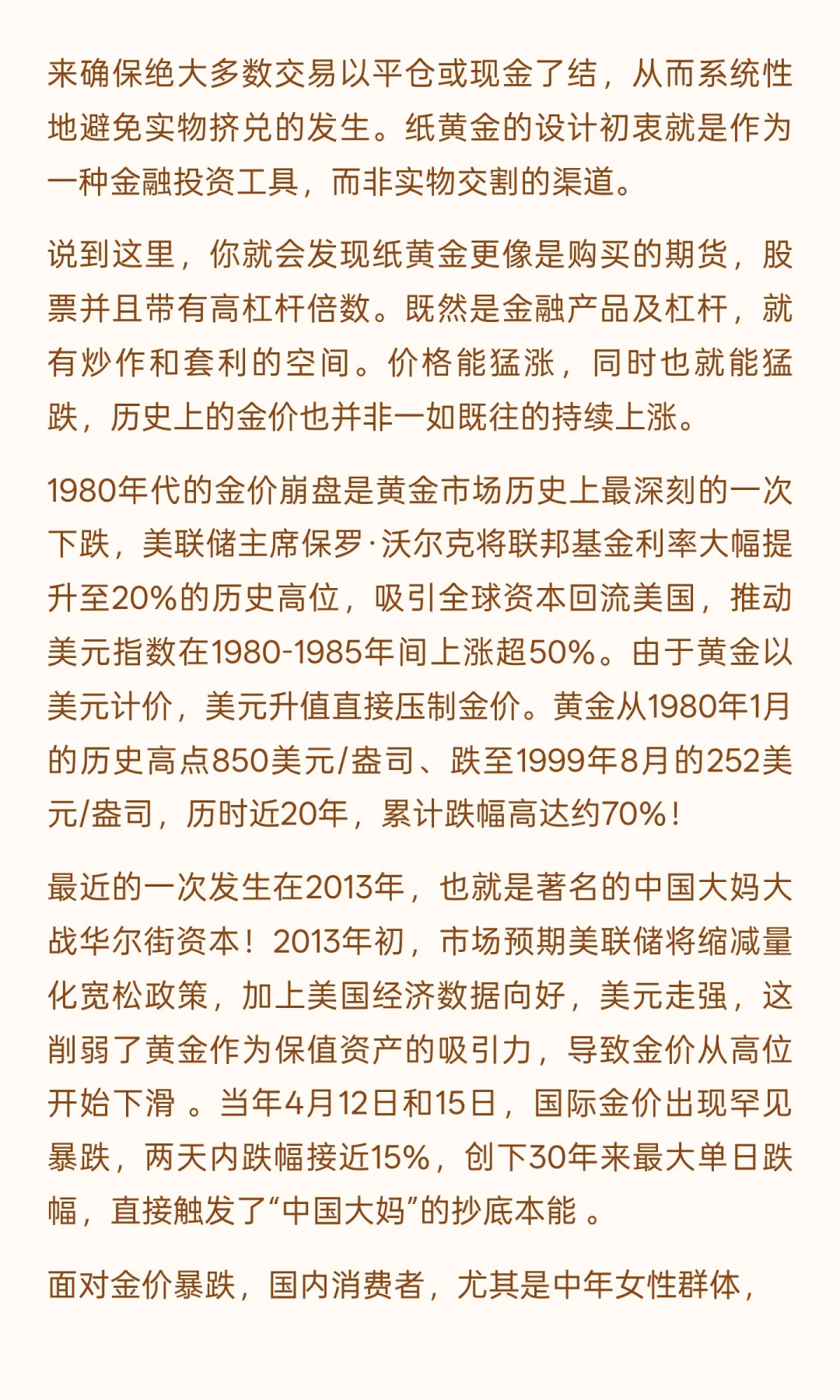 黄金的价格还能“疯”多久？