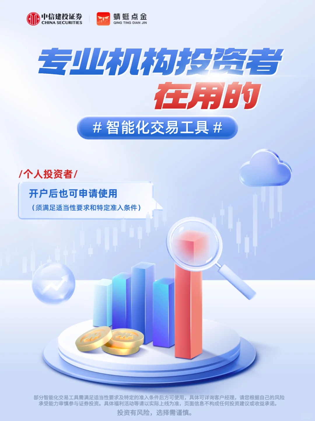 机构在用的智能交易工具，个人也能用啦！