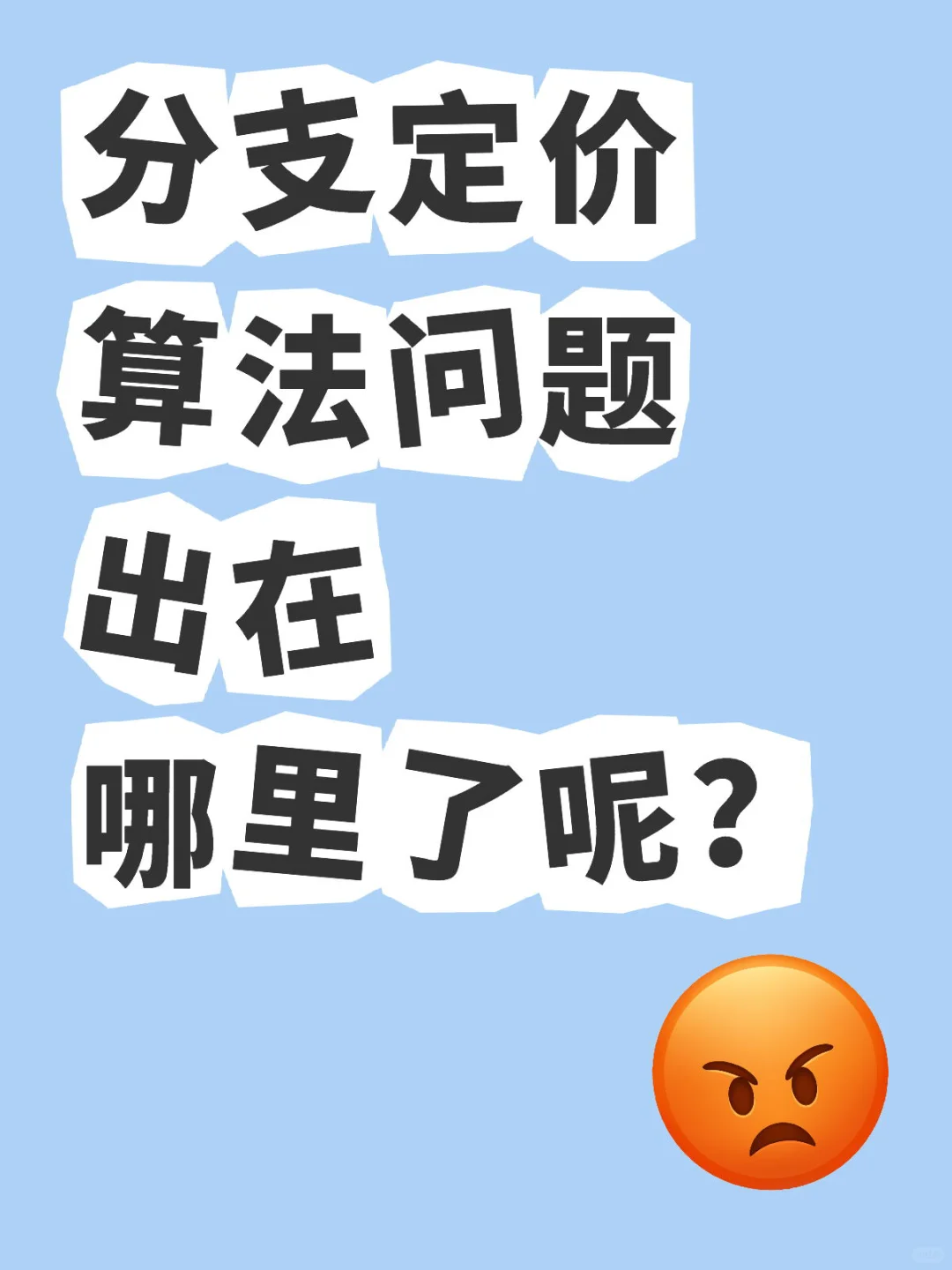 分支定价算法问题出在哪里了呢