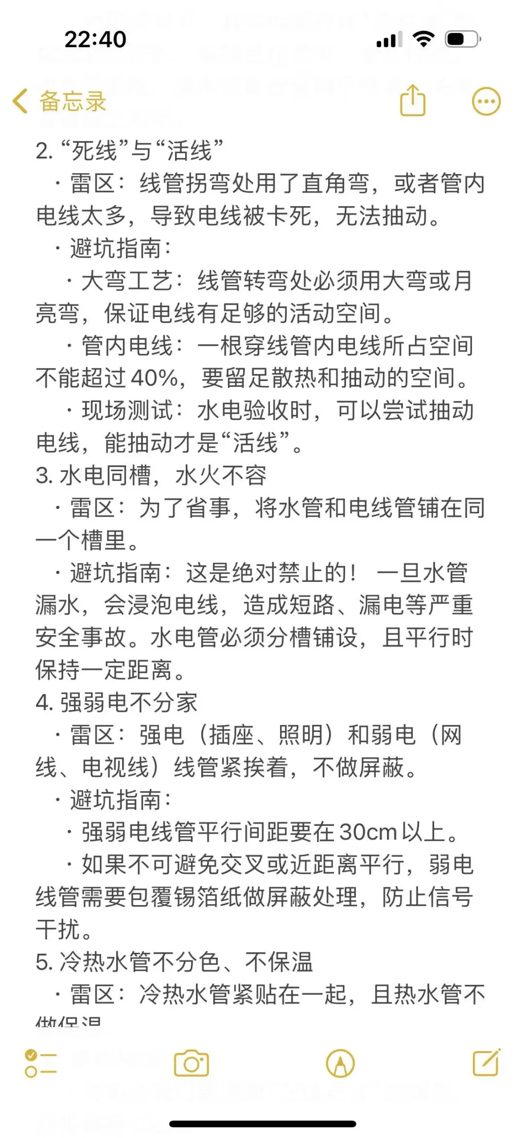 装修踩的雷 水电避雷必看