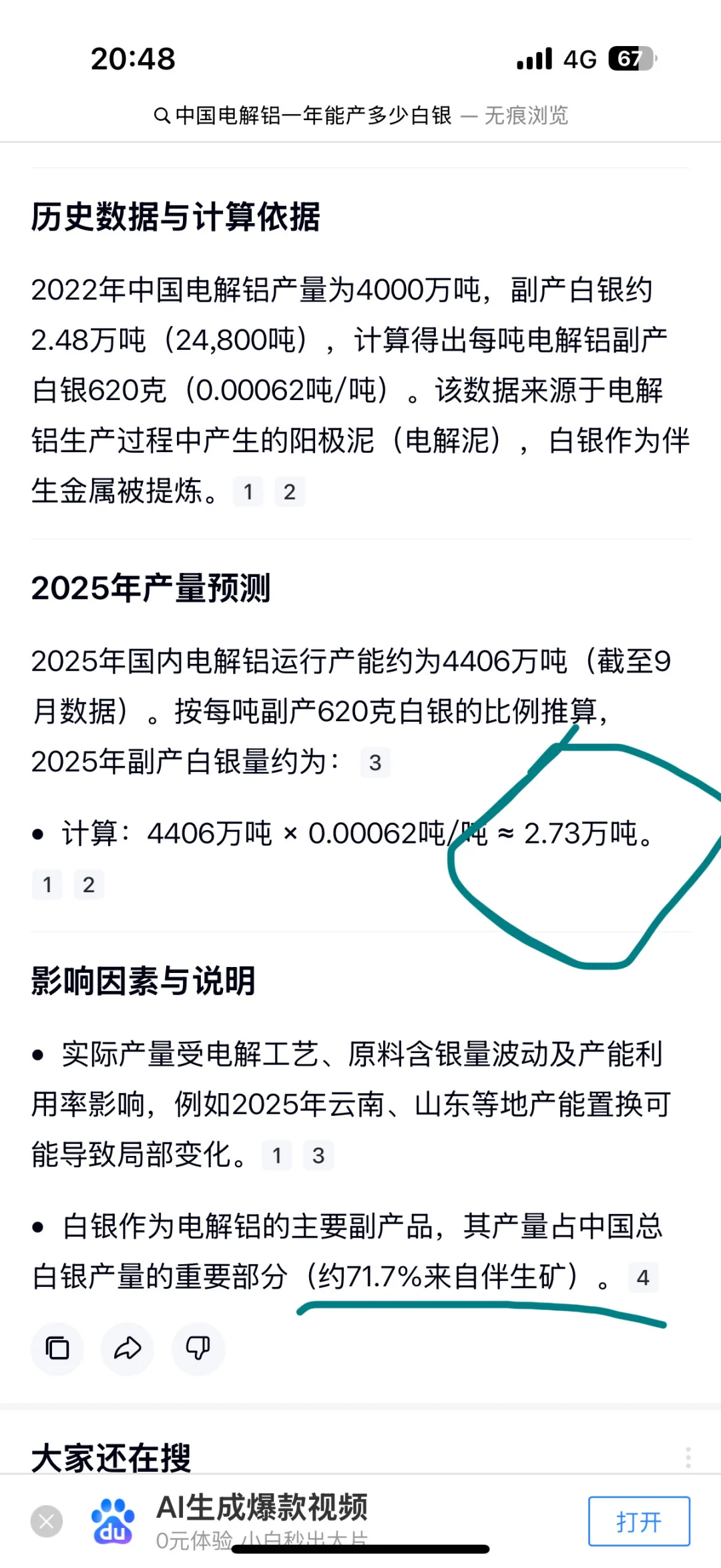 关于白银产量和白银消耗量的争论