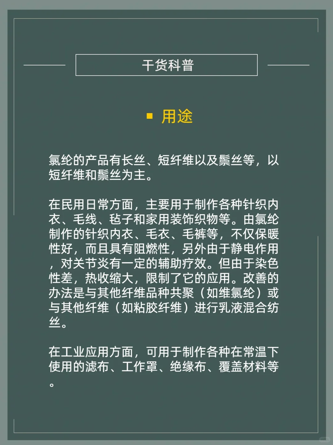 面料知识科普——氯纶/聚氯乙烯纤维