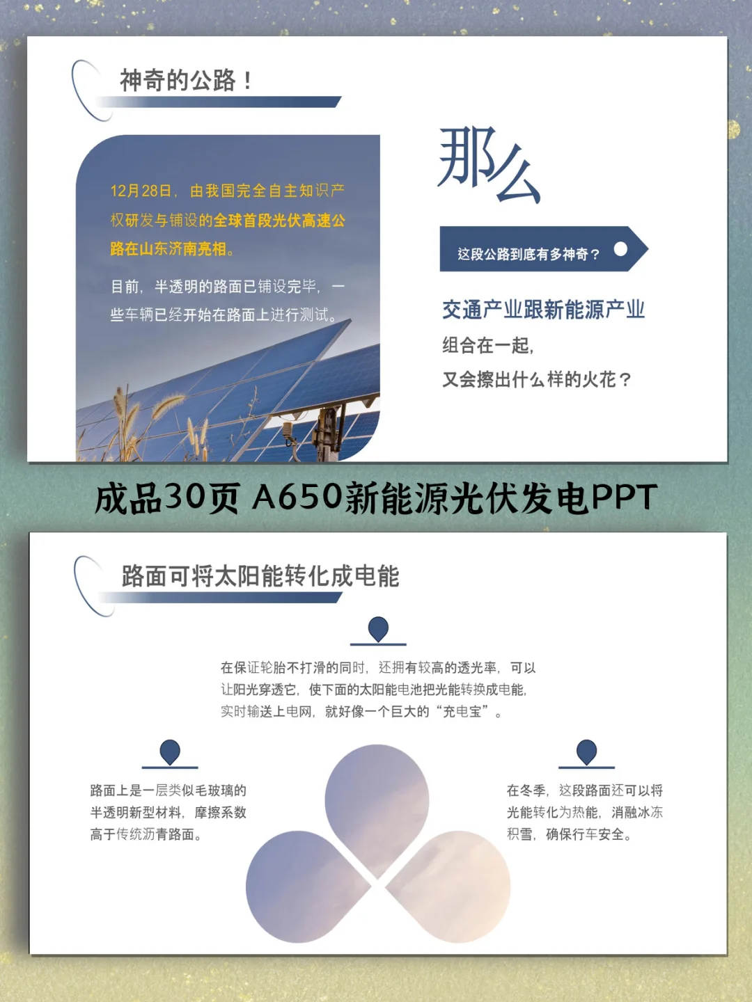 新能源光伏发电PPT30页