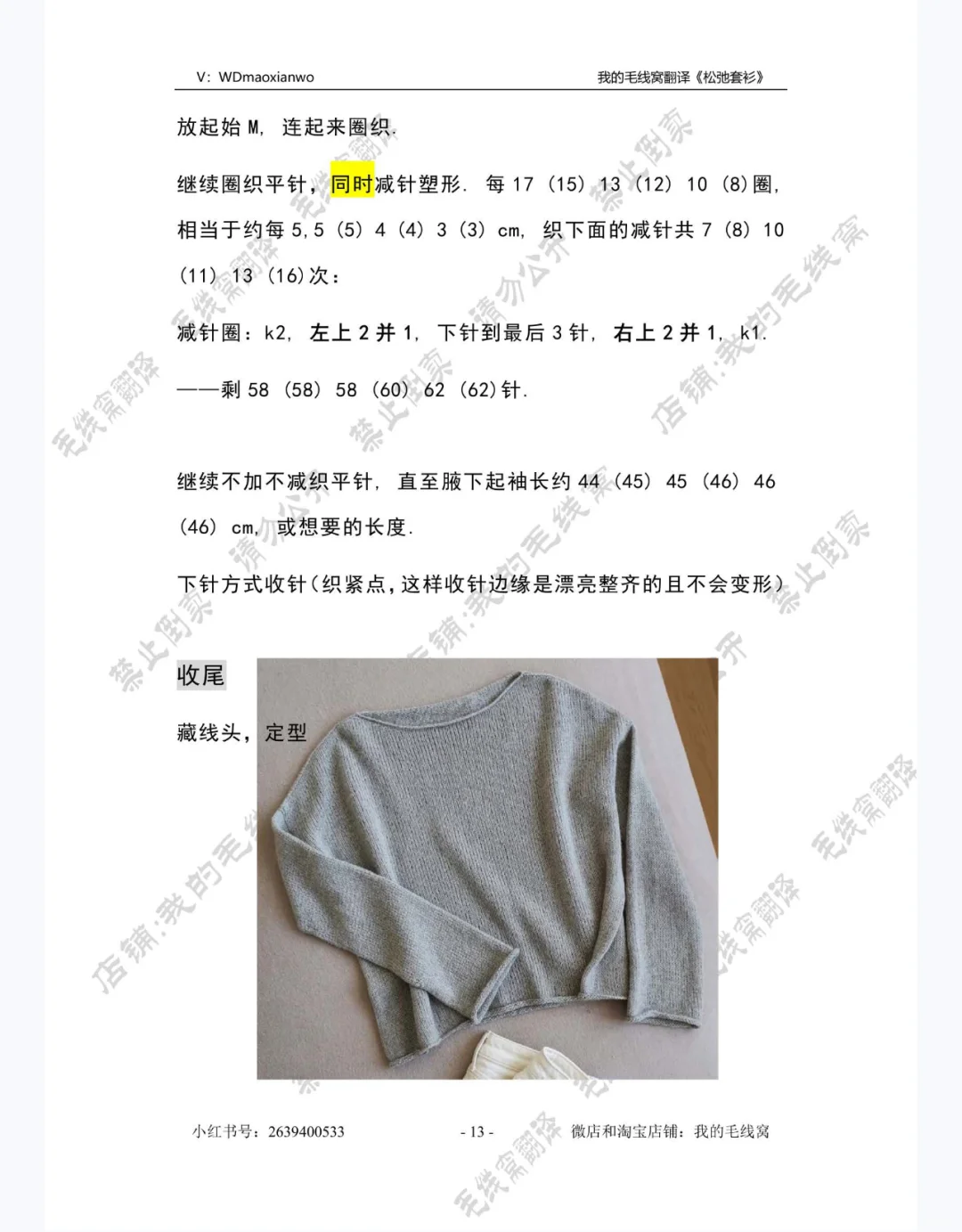 宽松、慵懒风格－－和纸纱编织（附图）