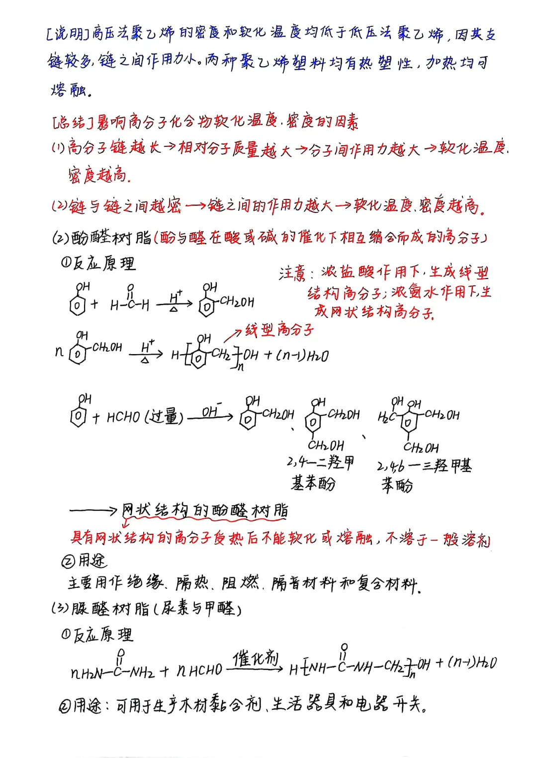 高分子材料