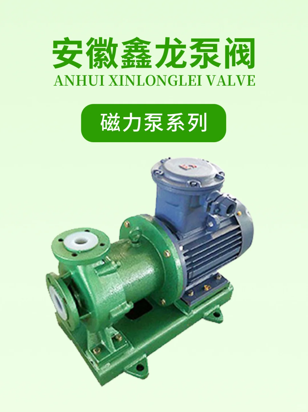 安徽鑫龙泵阀(工业化工泵专业生产厂家)