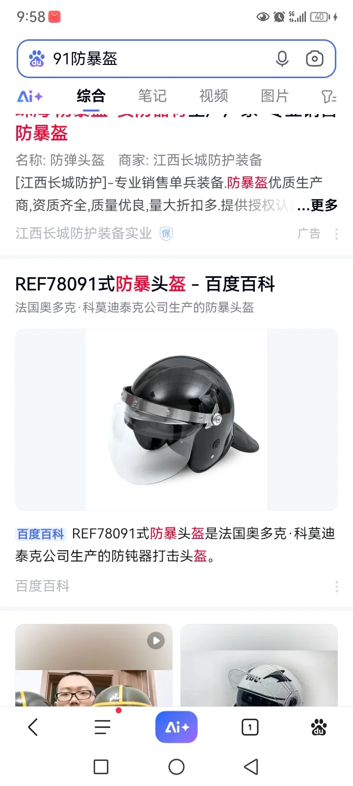 武警同款 法国REF78091式防爆头盔