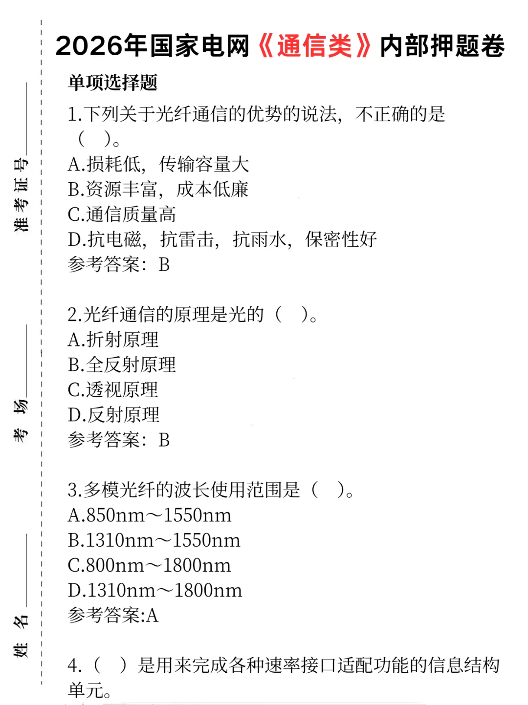 9月中旬还没开始学习国网的,直接抄我的❗
