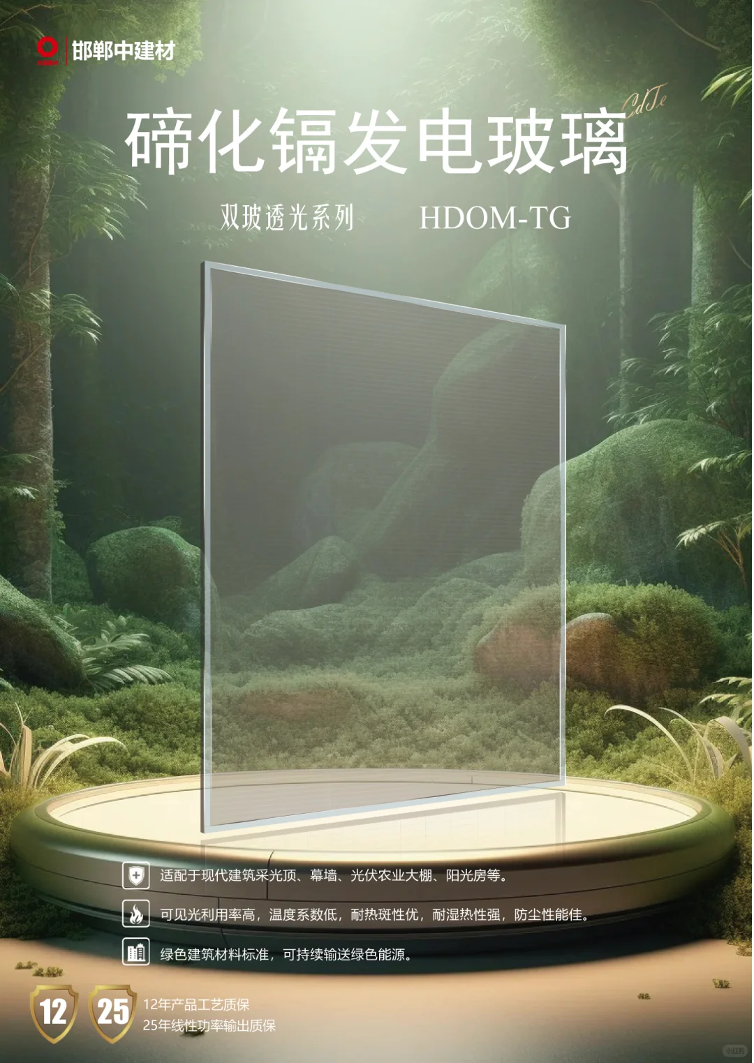 碲化镉发电玻璃✨会发电的黑科技太绝！