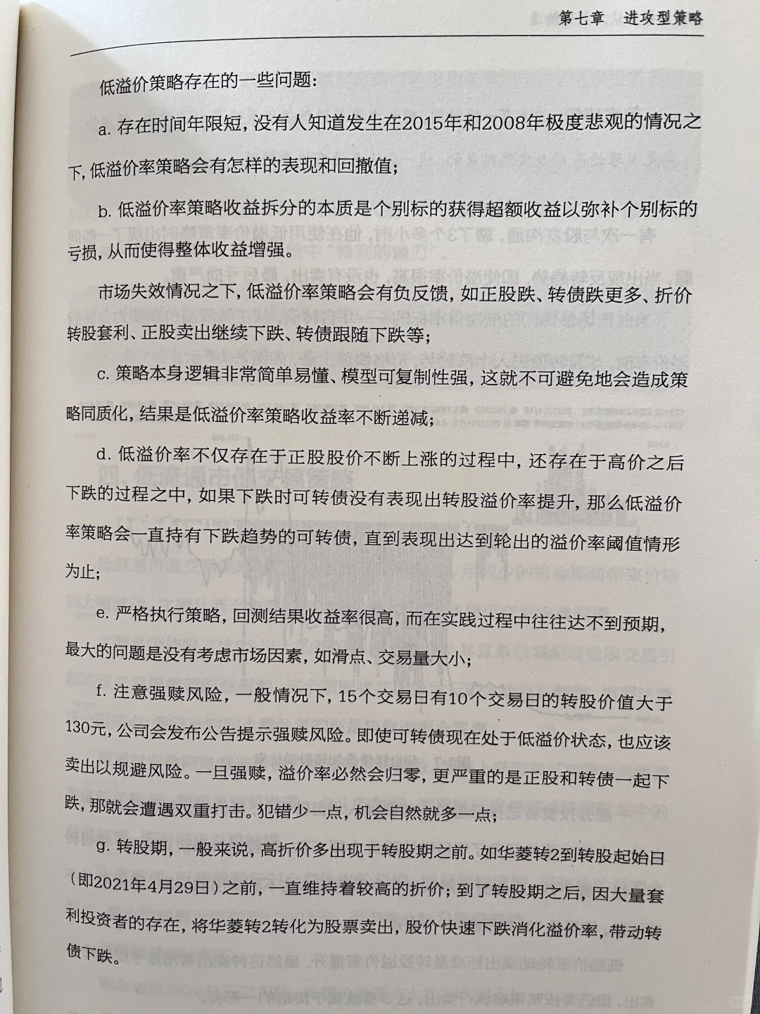 可转债-低溢价率策略