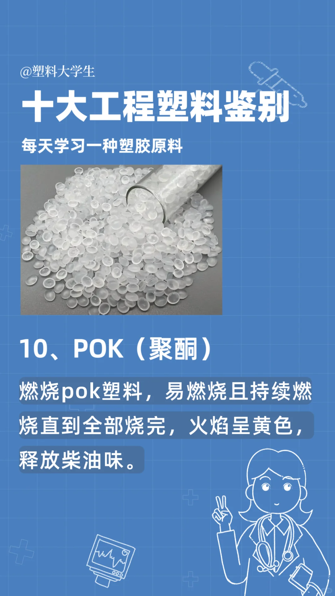 十大工程塑料的鉴别方法