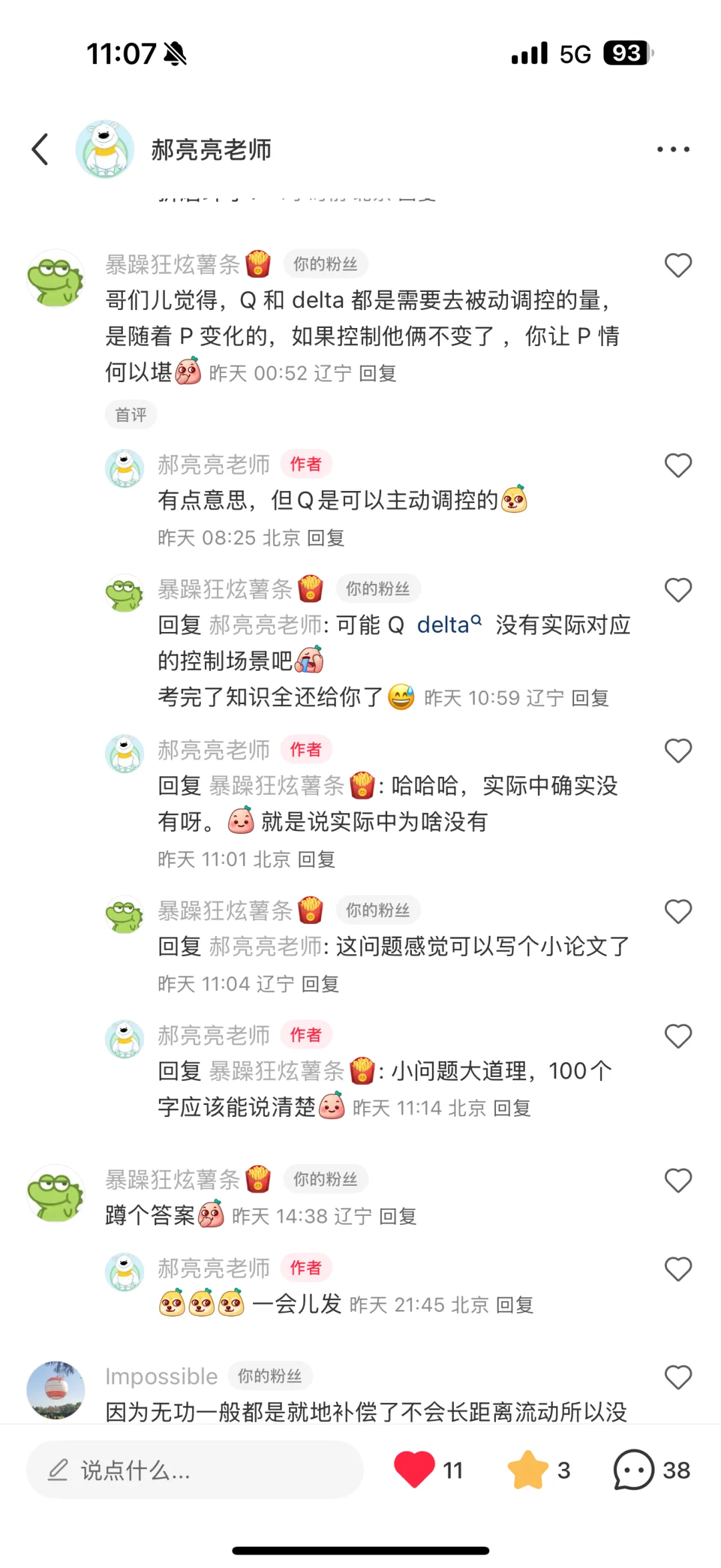 当电力系统遇上Qderta节点